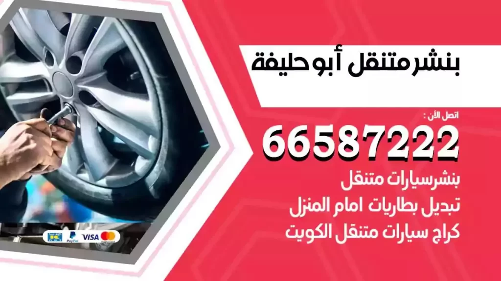 ورشة بنشر متنقل ابوحليفة