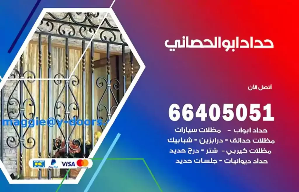 حداد مظلات ابوالحصاني