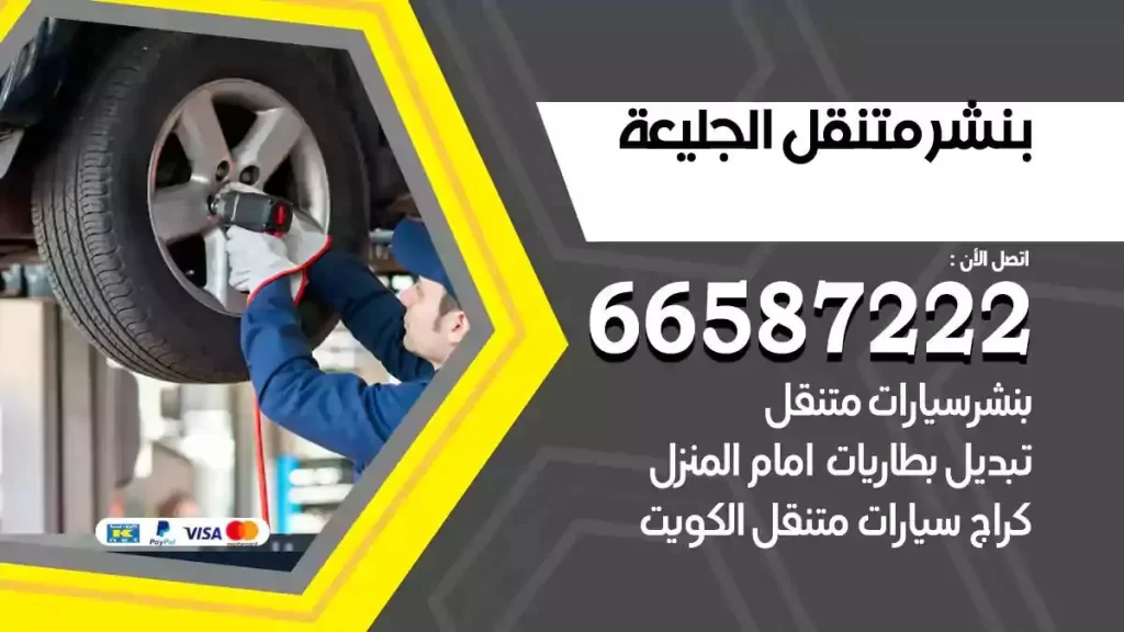 ورشة بنشر متنقل الجليعة