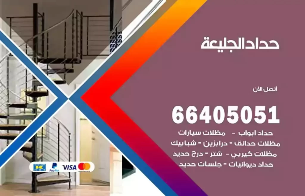 حداد مظلات الجليعة