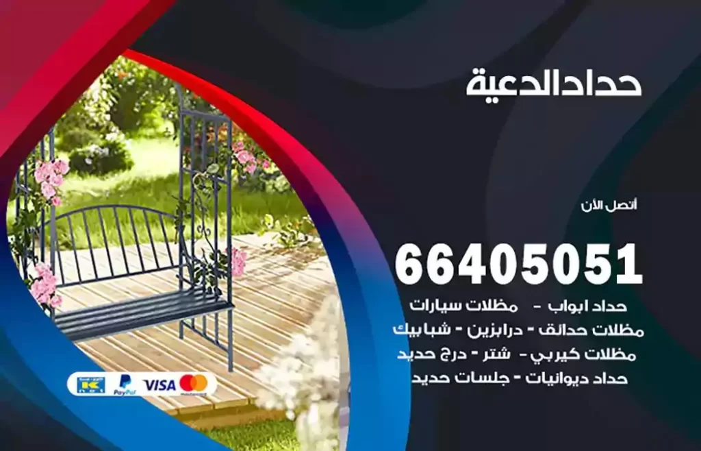 حداد مظلات الدعية