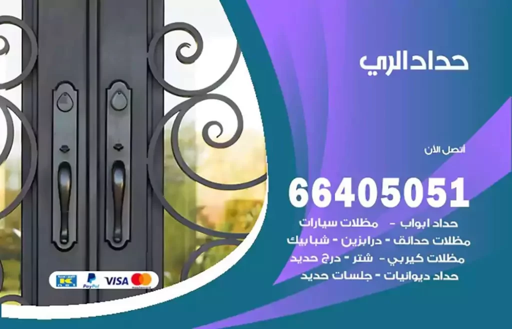 حداد مظلات الري