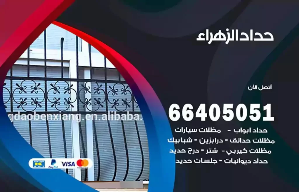 حداد مظلات الزهراء