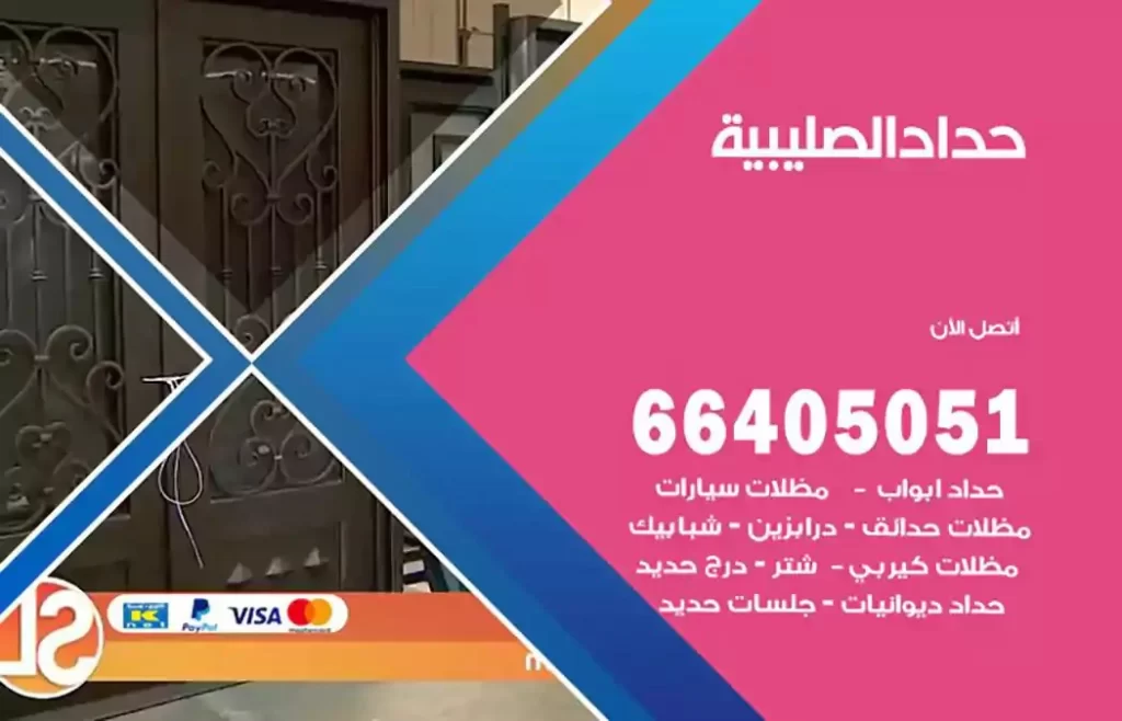 حداد مظلات الصليبية