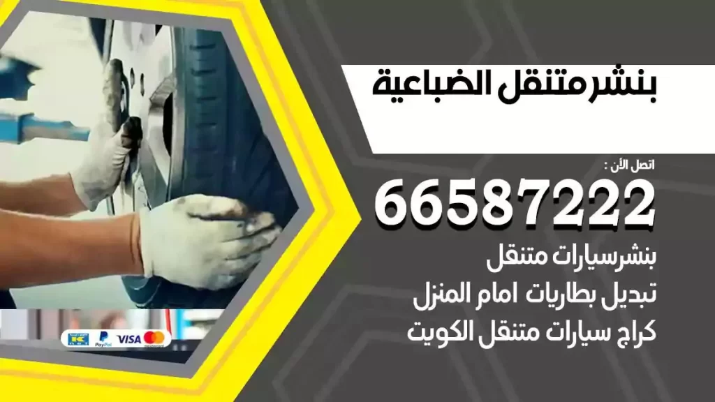 ورشة بنشر متنقل الضباعية