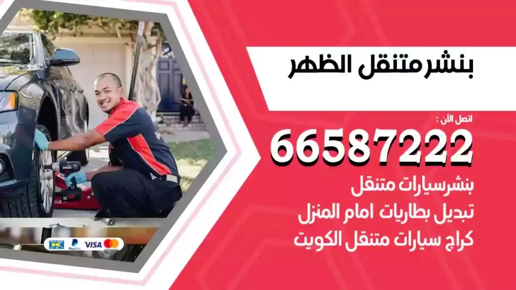 ورشة بنشر متنقل الظهر