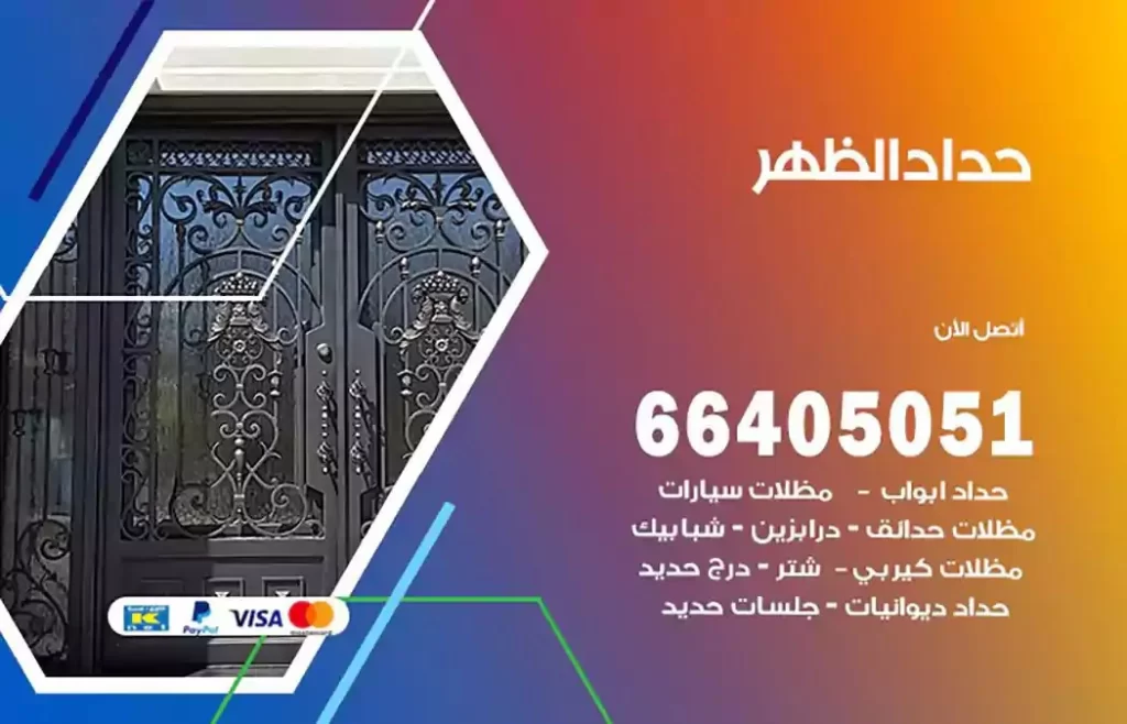 حداد مظلات الظهر