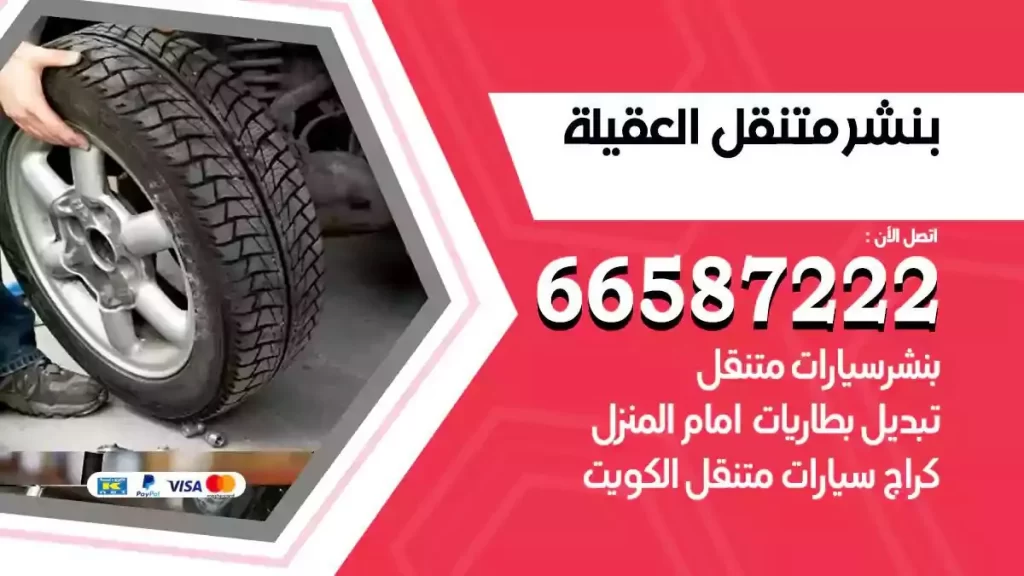 ورشة بنشر متنقل العقيلة