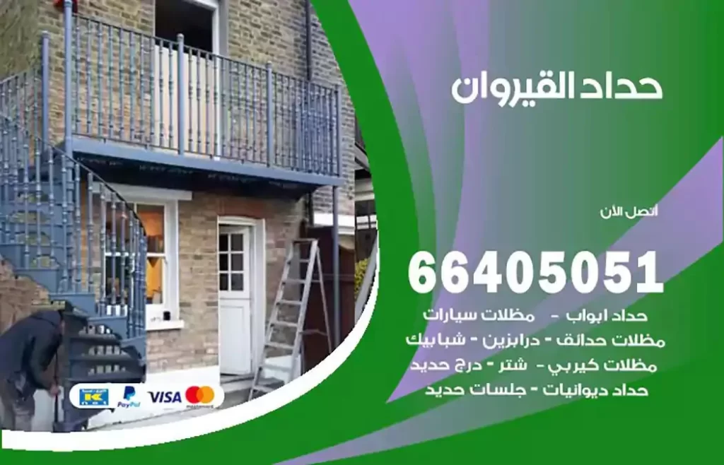 حداد مظلات القيروان