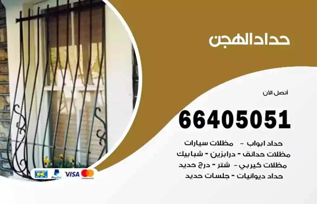 حداد مظلات الهجن