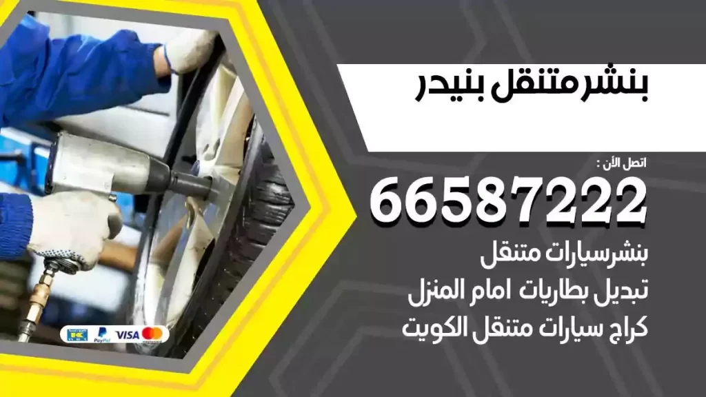 ورشة بنشر متنقل بنيدر