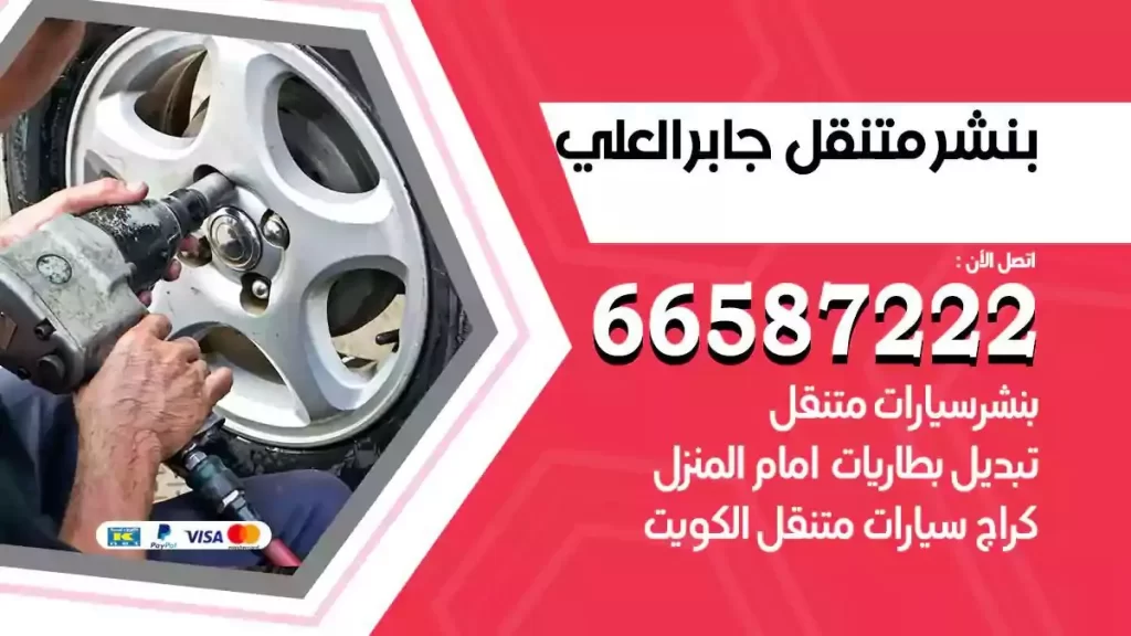 ورشة بنشر متنقل جابر العلي