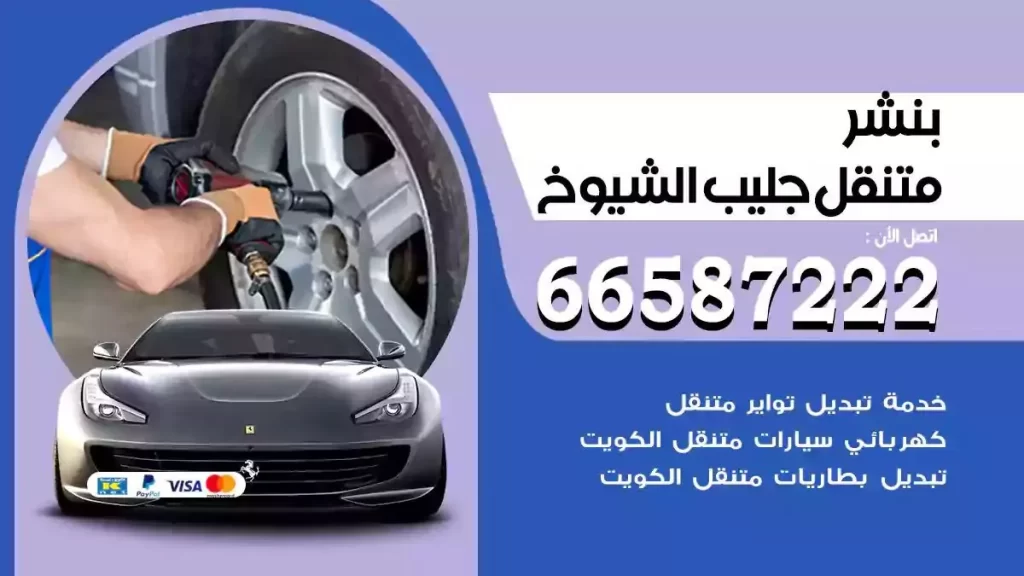 ورشة بنشر متنقل جليب الشيوخ