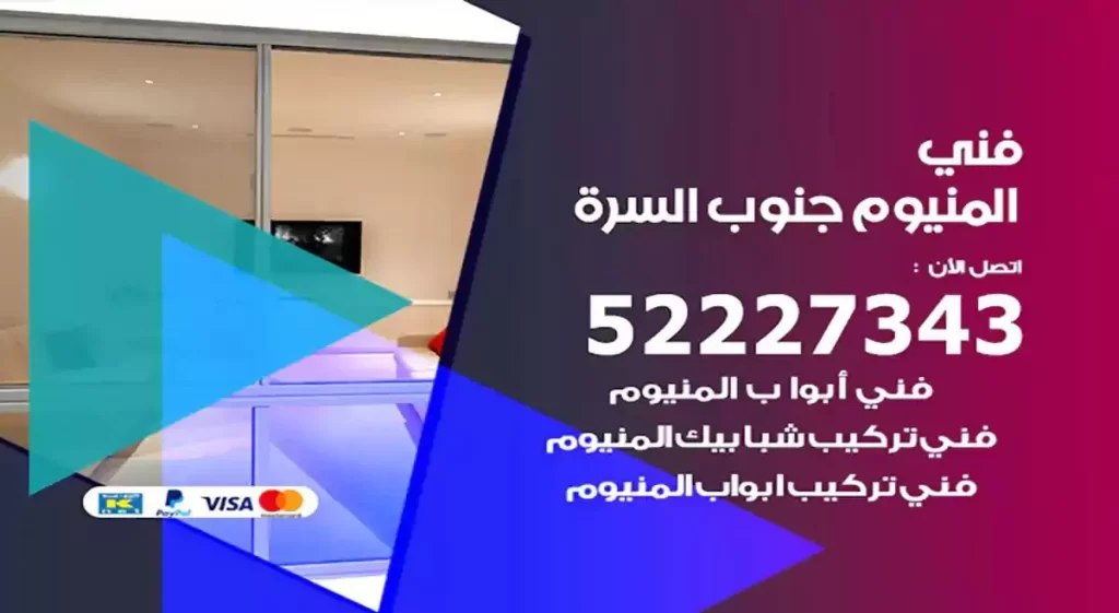 فني ألمنيوم جنوب السرة