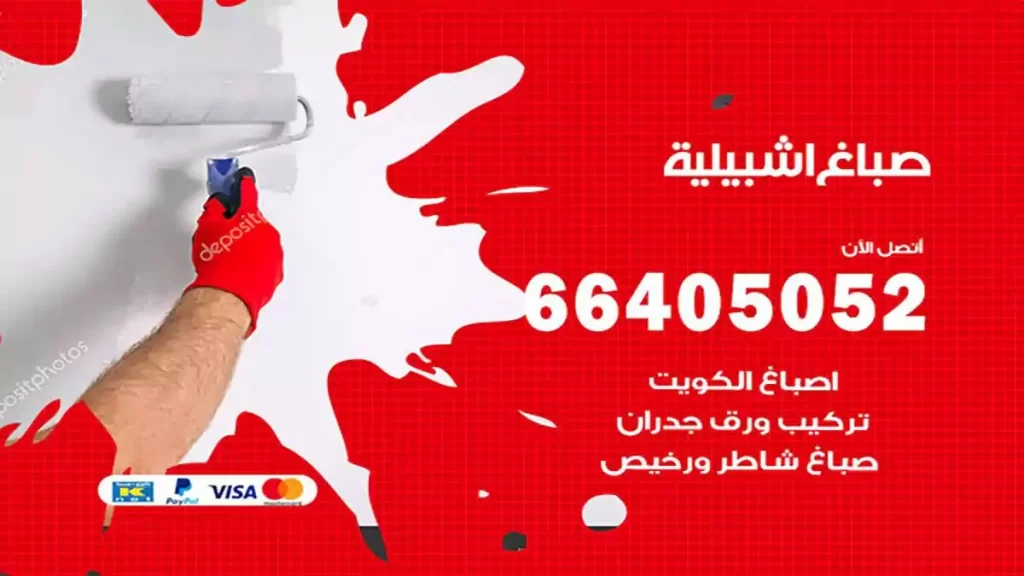 صباغ اشبيلية هندي