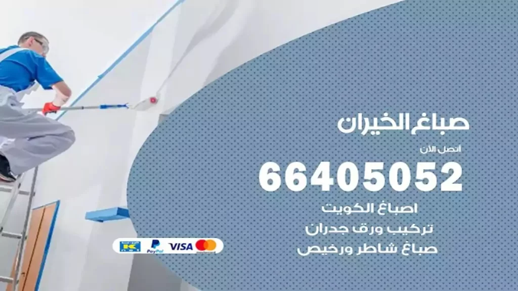 صباغ الخيران هندي