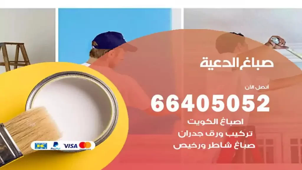 صباغ الدعية هندي