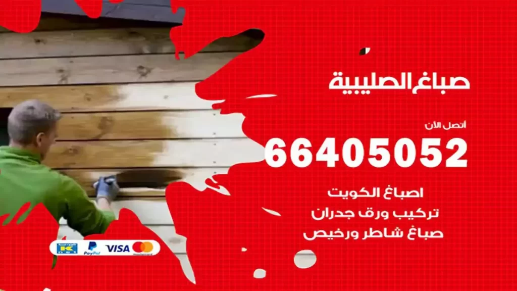 صباغ الصليبية هندي