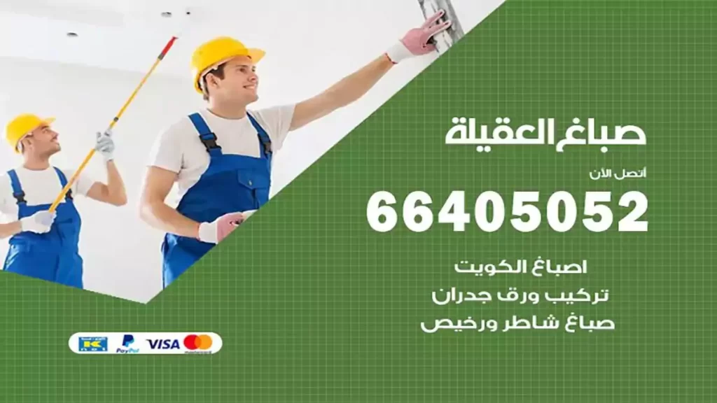 صباغ العقيلة هندي