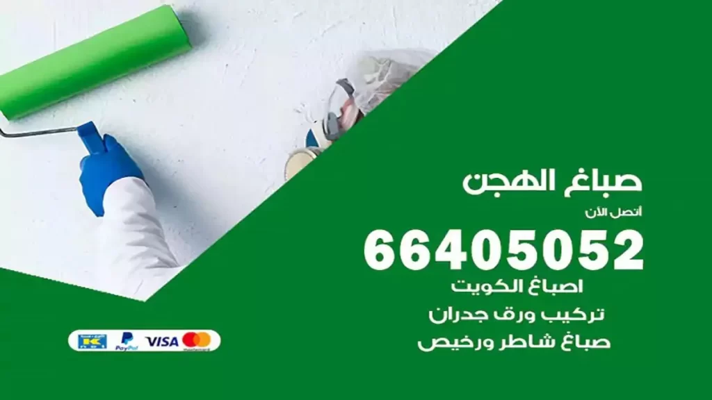 صباغ الهجن هندي