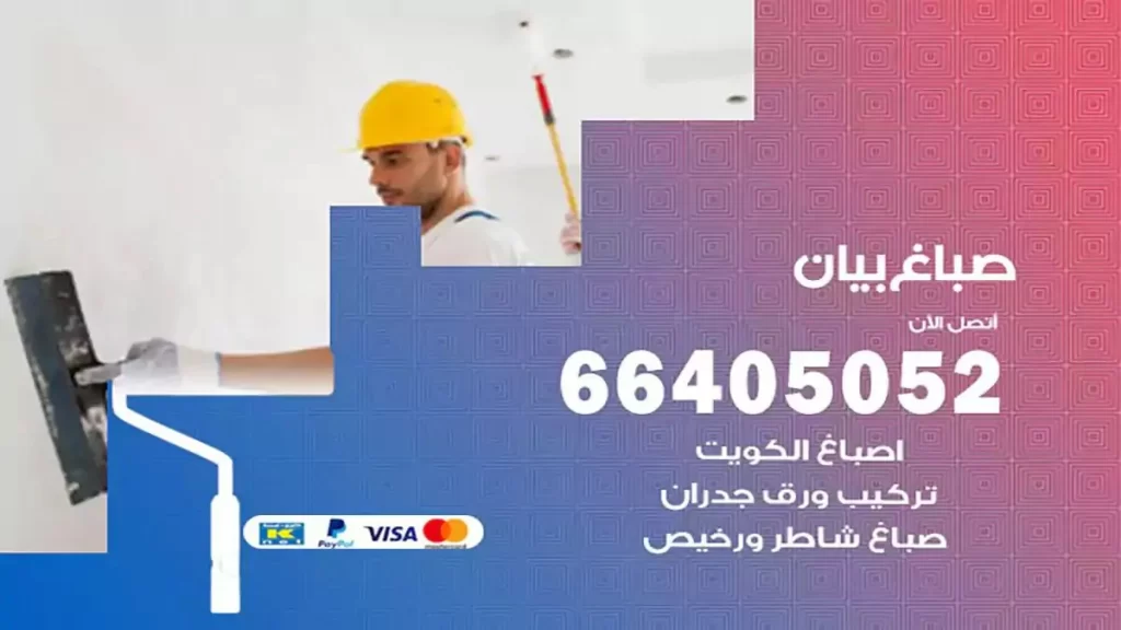 صباغ بيان هندي