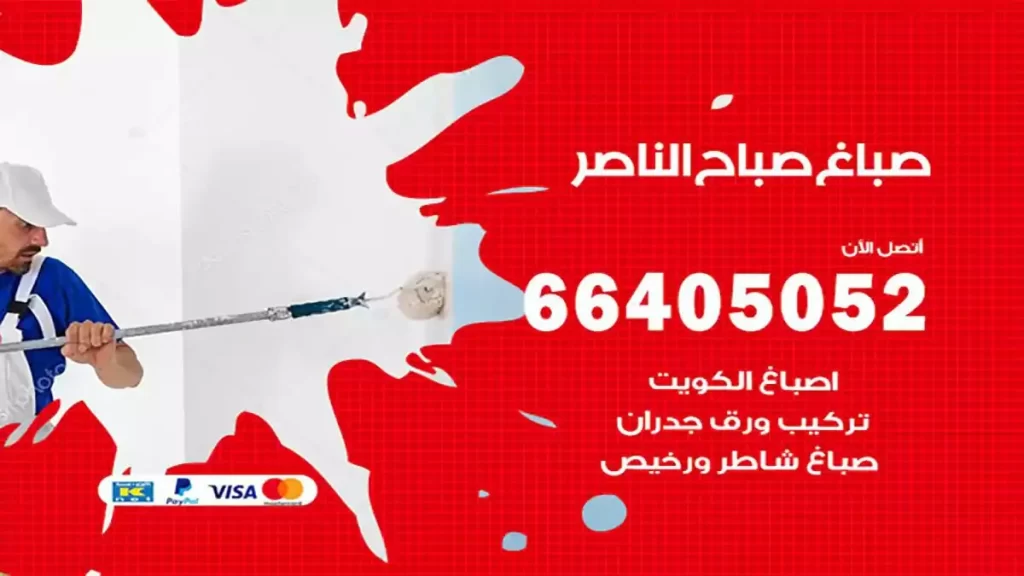 صباغ صباح الناصر هندي