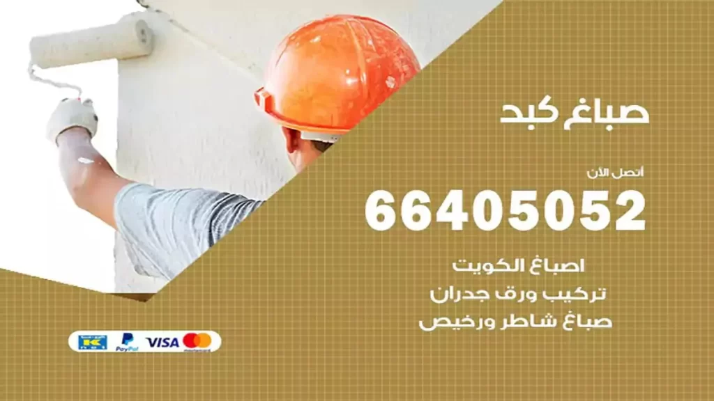 صباغ كبد هندي