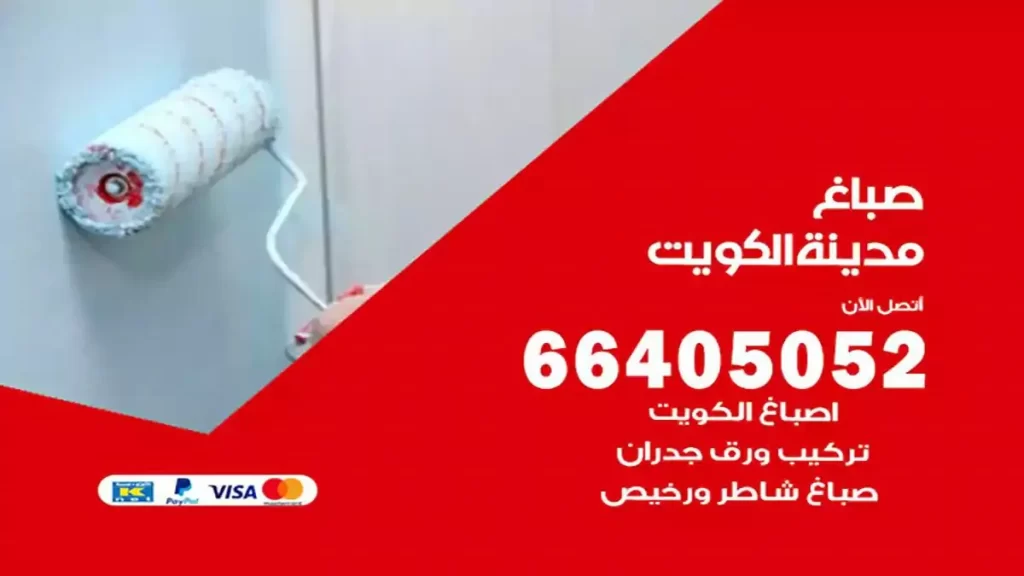 صباغ الكويت هندي