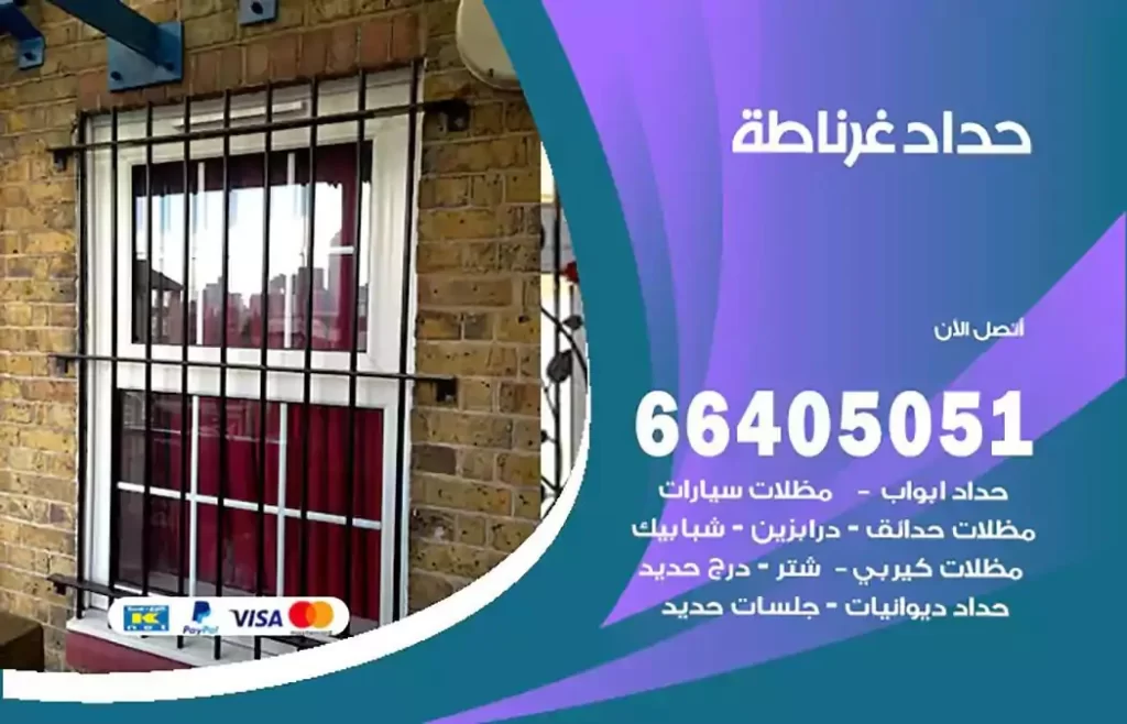 حداد مظلات غرناطة