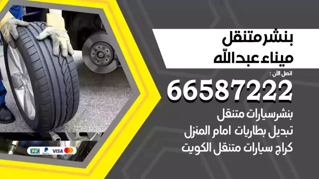 ورشة بنشر متنقل ميناء عبدالله