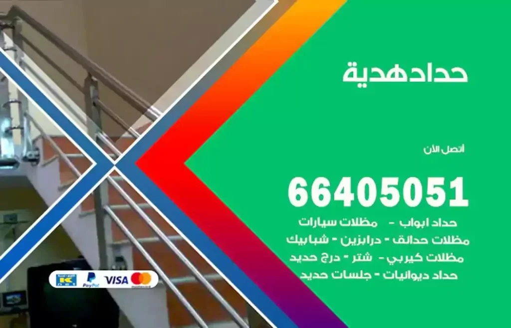 حداد مظلات هدية